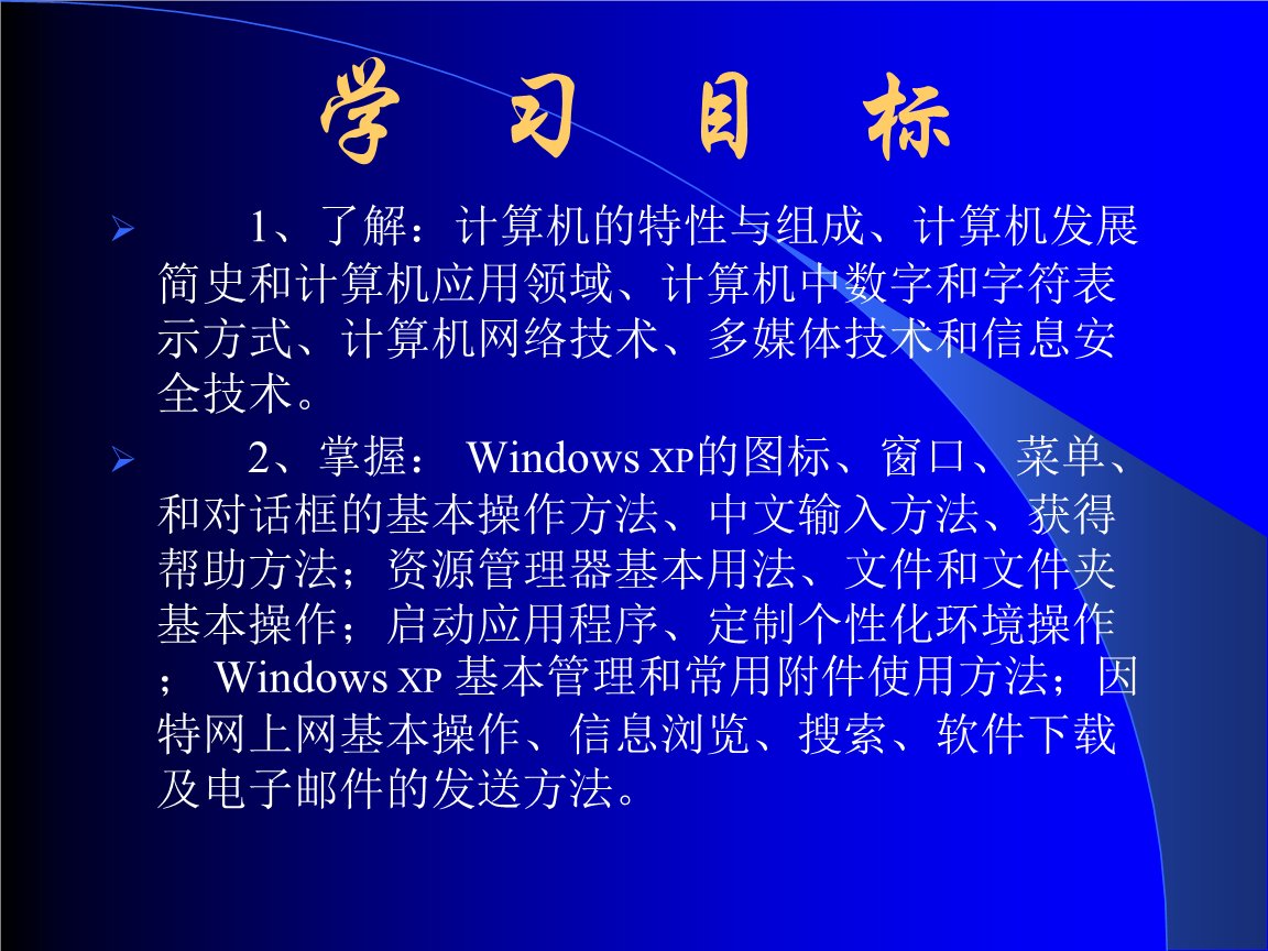 計算機基本知識 軟件與網絡應用技術開發